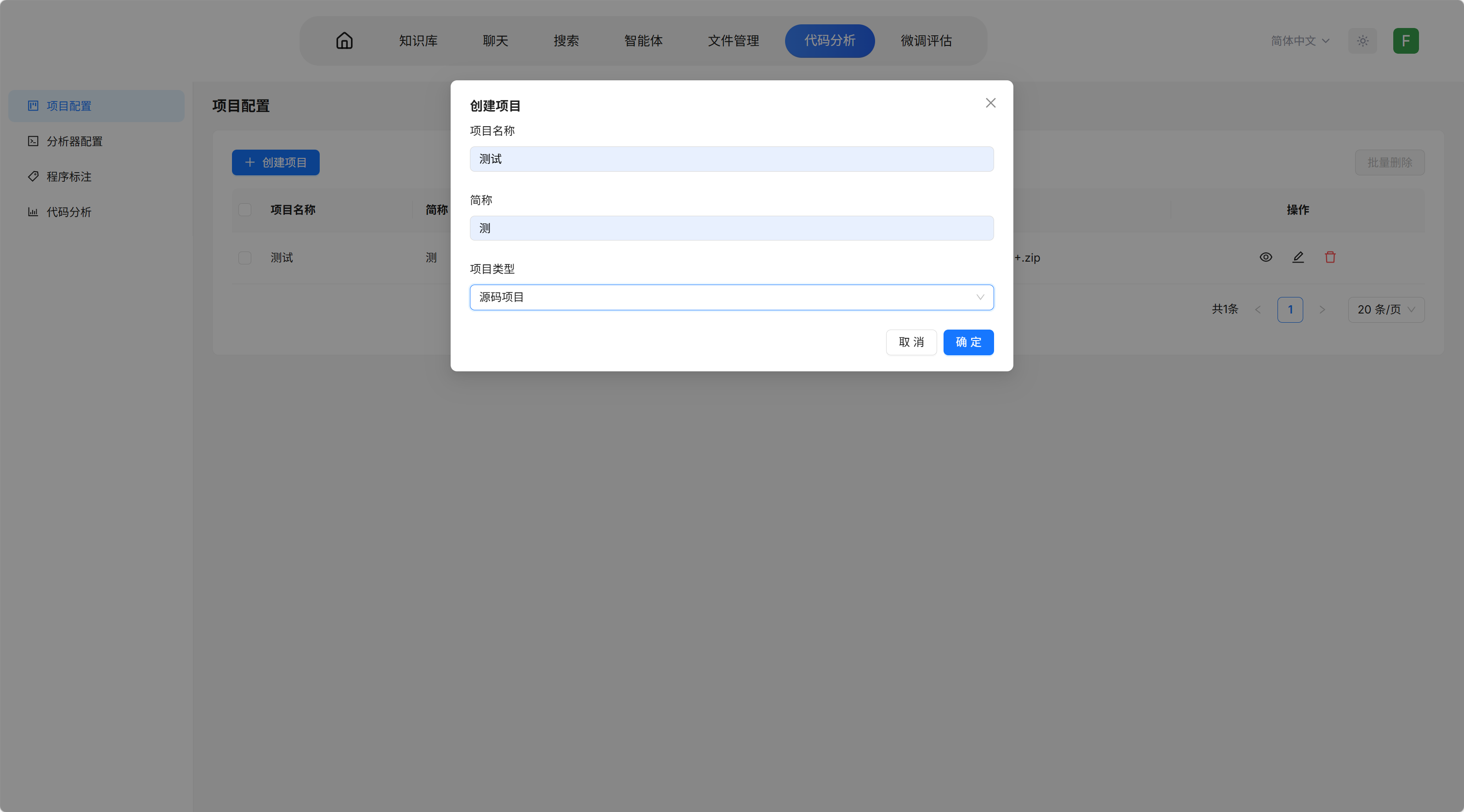代码分析项目配置
